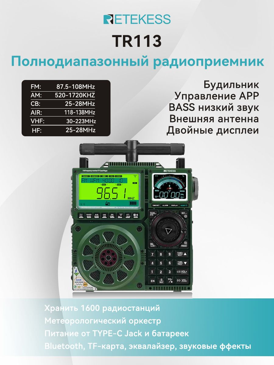 Характеристики Радиоприёмник всеволновый с Bluetooth Retekess TR113 AM ...