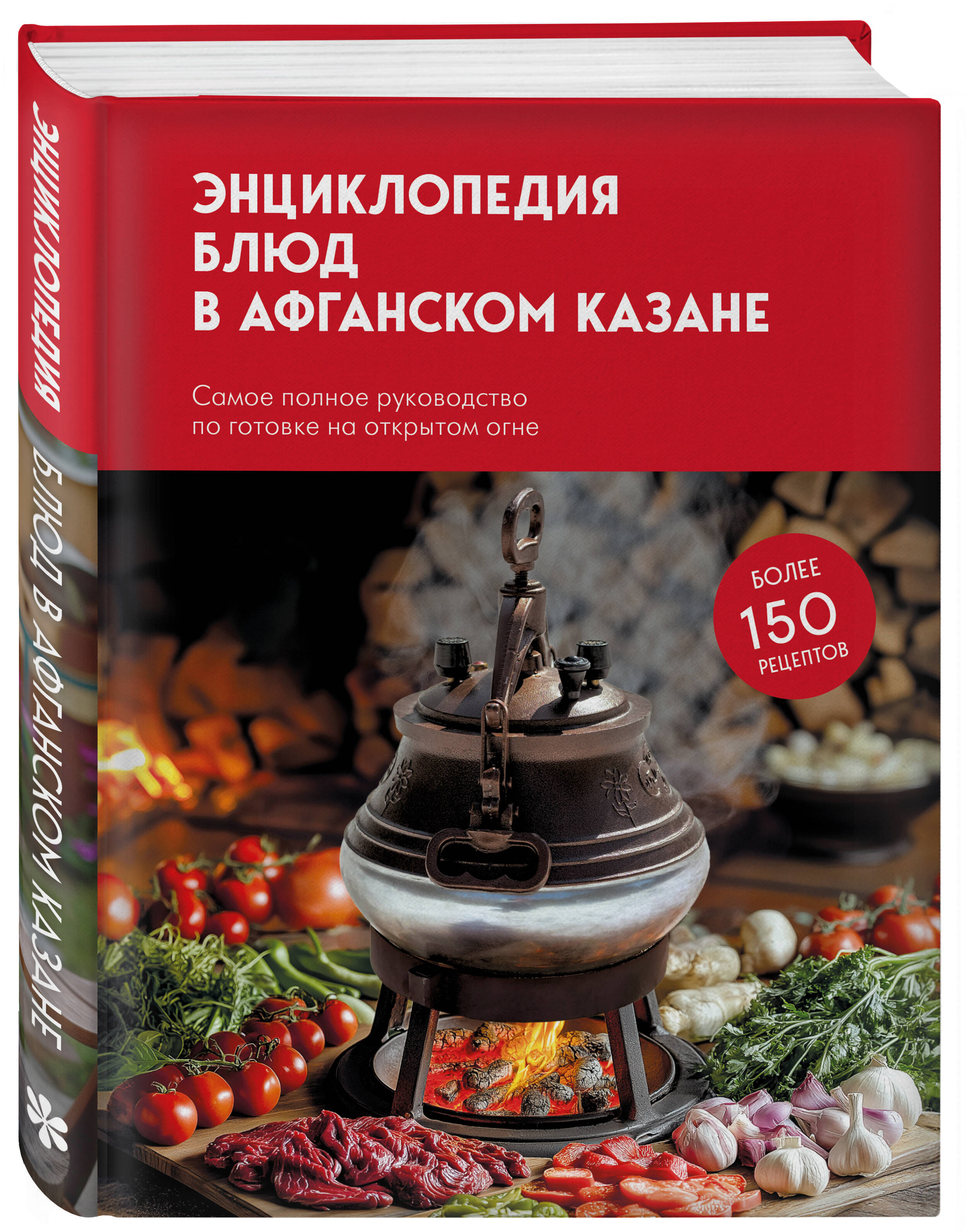 Энциклопедия блюд в афганском казане. Самое полное руководство по готовке на открытом огне | Afghan Wok Cookbook: A Comprehensive Guide to Cooking on an Open Flame - Ozon image 5
