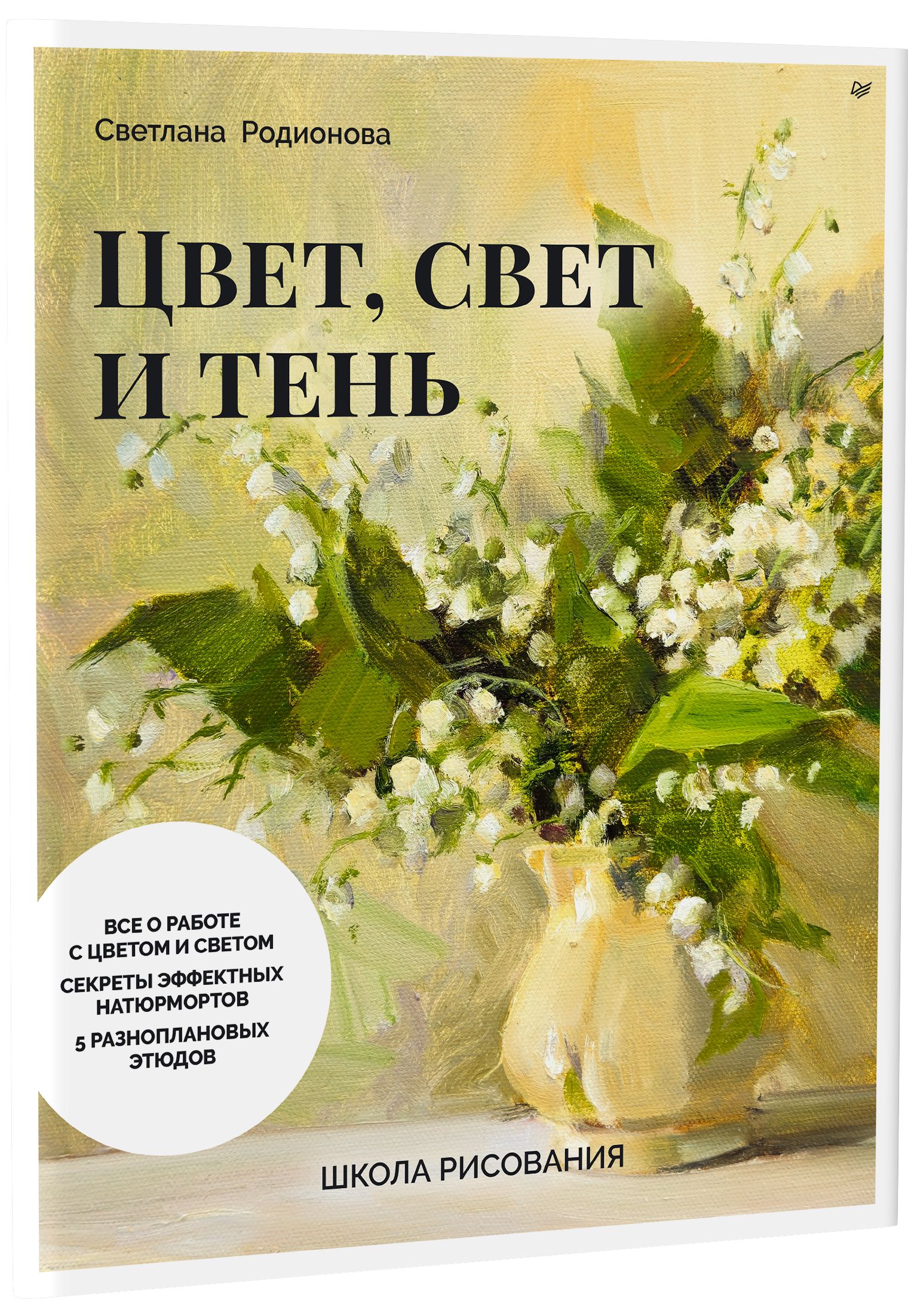 Школа рисования. Цвет, свет и тень / книги по рисованию для начинающих | Drawing School. Color, Light and Shadow - Ozon image 7