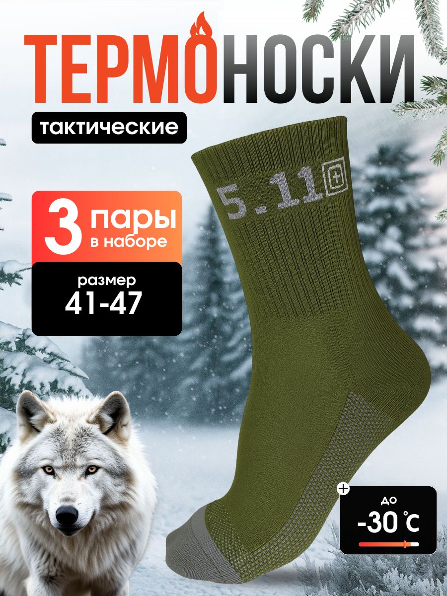 НоскиG-Brandтермоноски,3пары