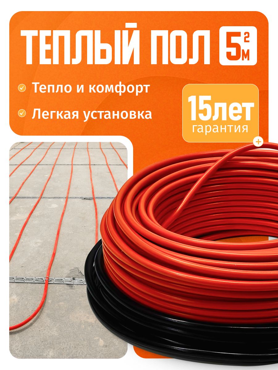 Теплыйпол5м2электрический50метровгреющийкабельподплиткуиламинат1000Вт