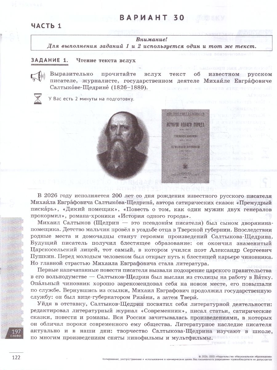 ОГЭ 2026 Русский язык Итоговое собеседование Типовые варианты 36 вариантов | Reference Book - Ozon image 3
