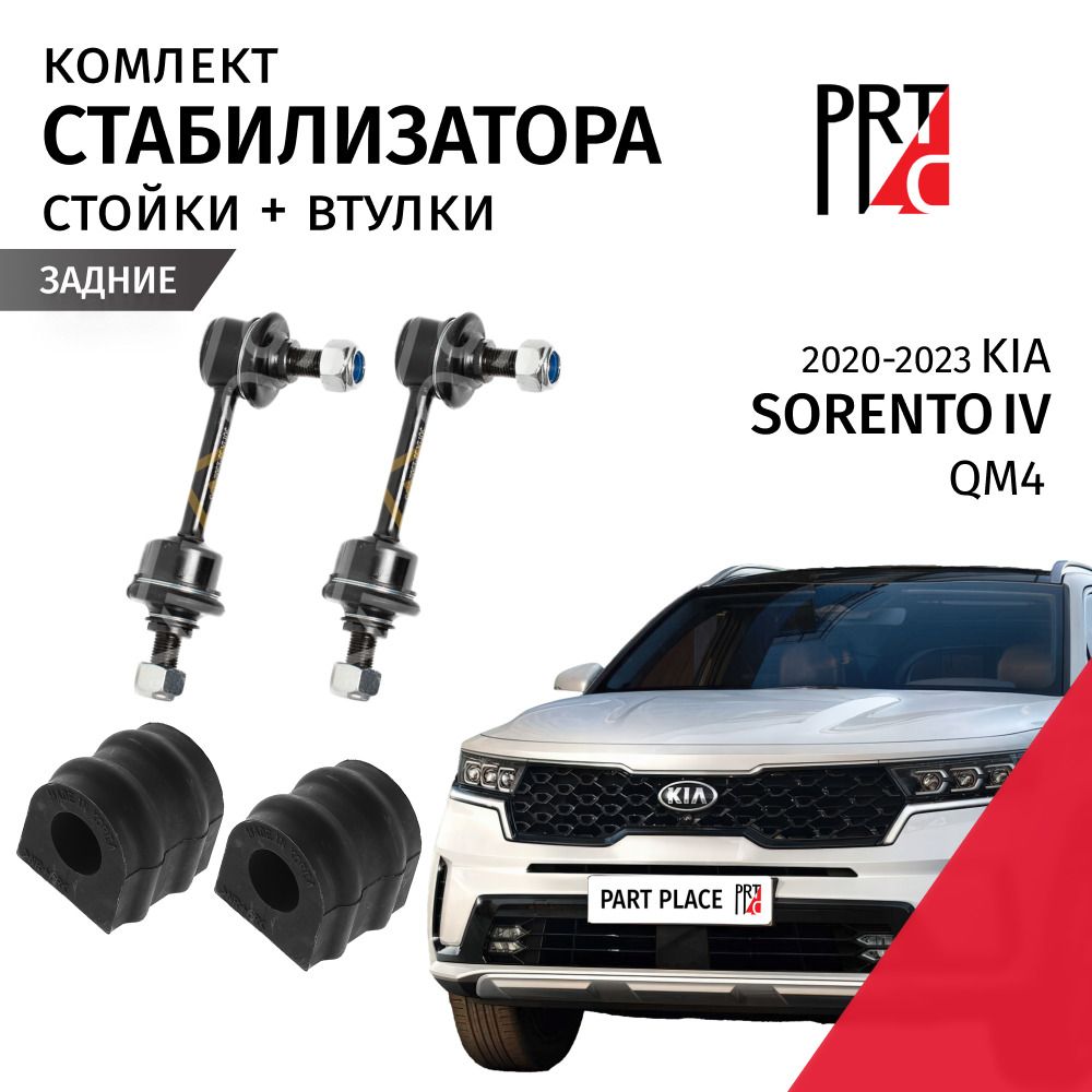 Втулка стабилизатора Kia Sorento 06-09