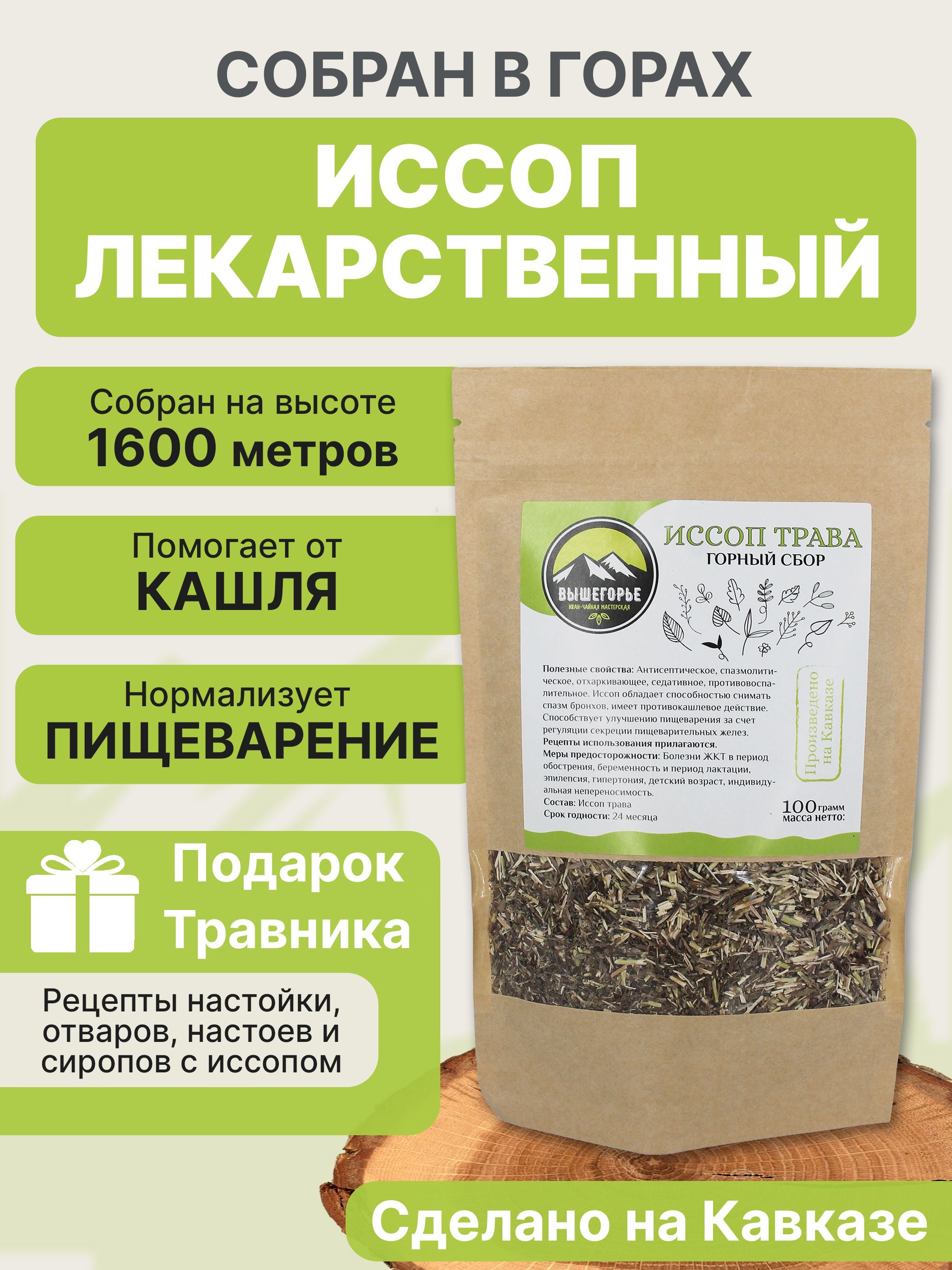 иссоптрава