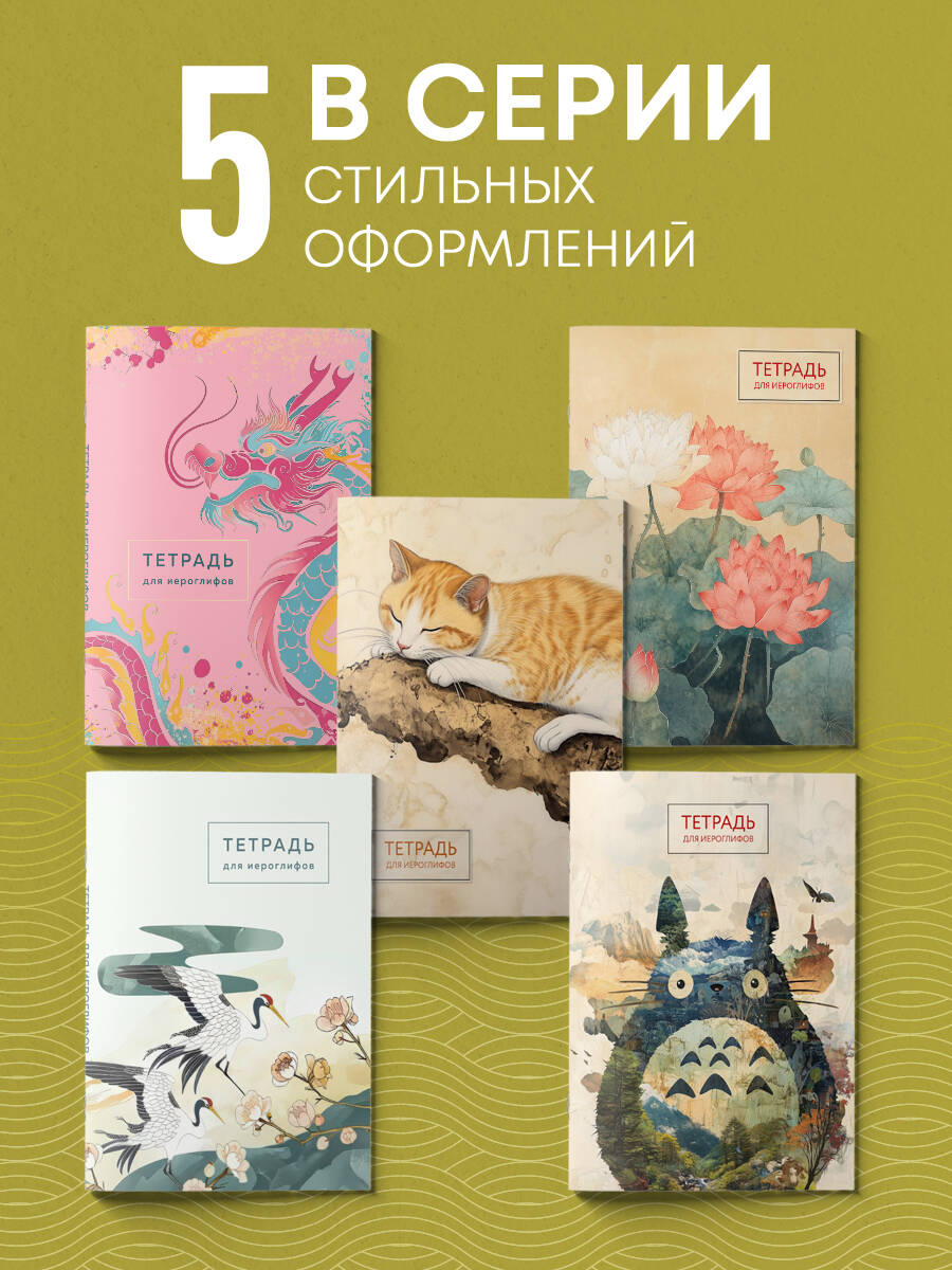 Тетрадь для записи иероглифов китайских японских корейских (Тоторо) | Notebook for Writing Chinese, Japanese, and Korean Characters (Totoro) - Ozon image 2