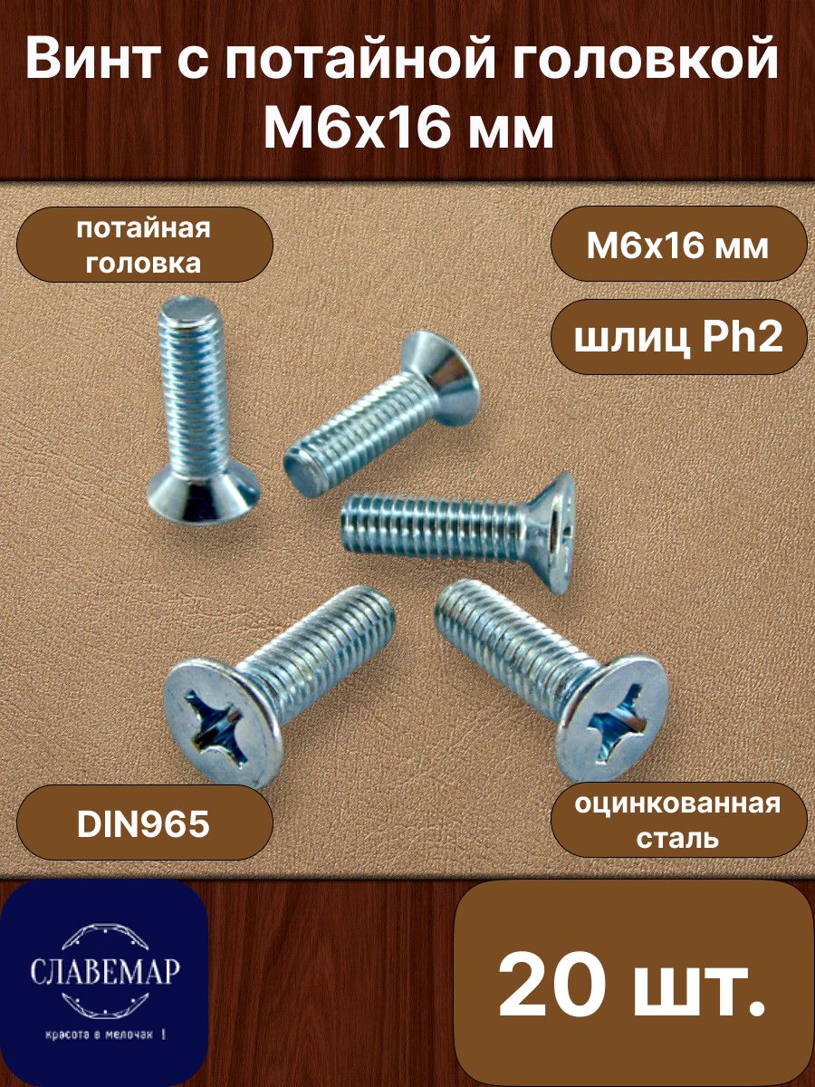 Винт М 6*1*16 внутр. шестигран. бок. двери(уп. 50 шт)