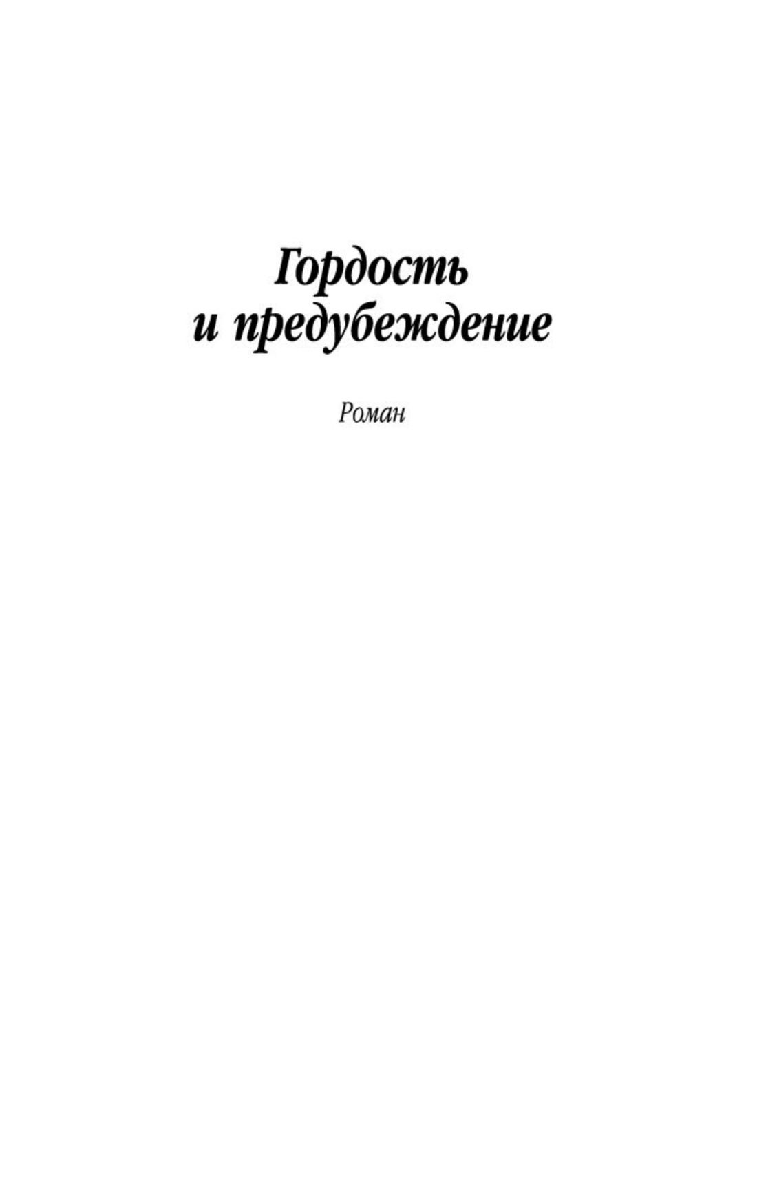 Гордость и предубеждение | Pride and Prejudice - Ozon image 7