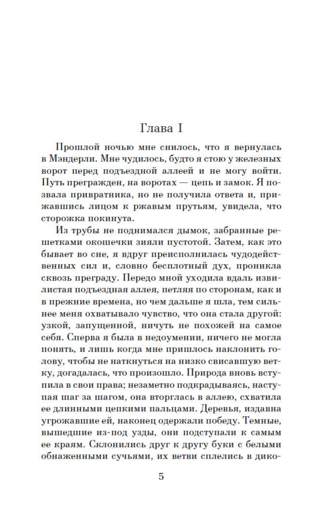 Ребекка | Rebecca - Ozon image 7