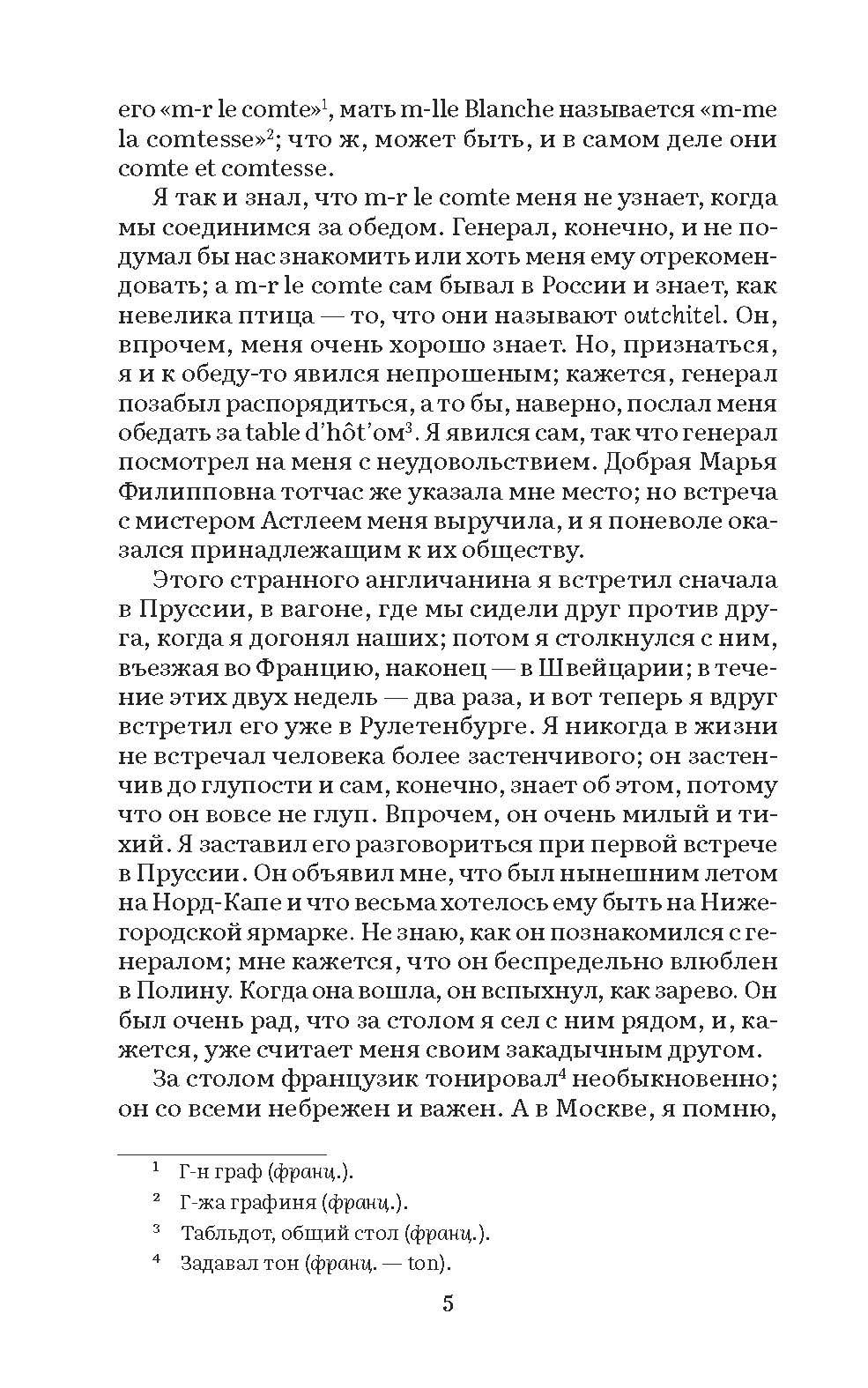 Игрок Достоевский. Роман. Серия "Роман с книгой". | Dostoevsky's The Gambler. Novel. "Novel with a Book" Series. - Ozon image 4