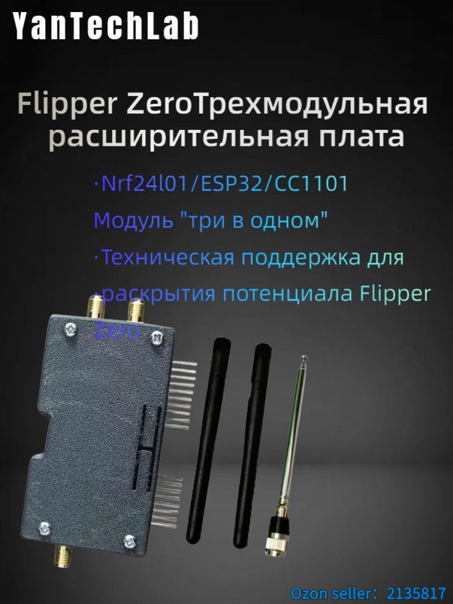 (С3D-оболочкой)Длямногофункциональнойплатырасширенияflipperzeroall-in-oneNRF24+ESP32+CC1101