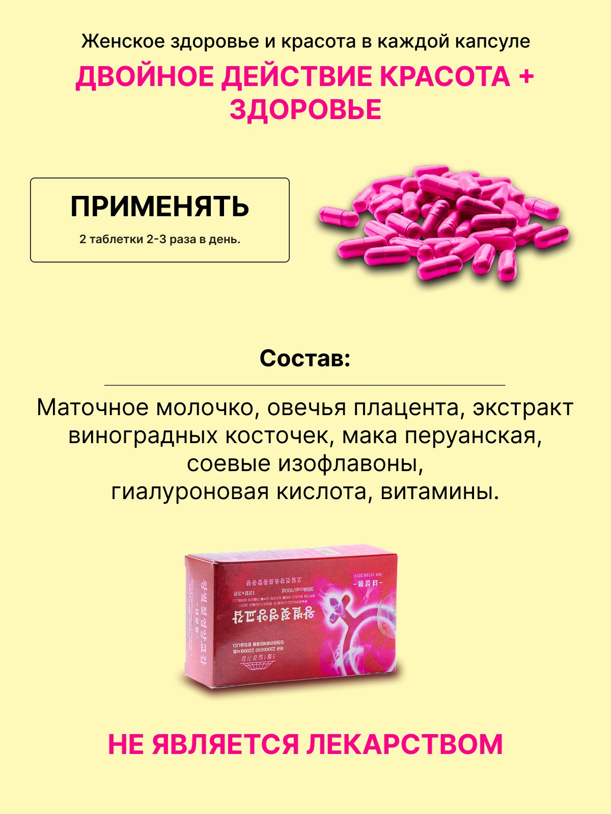 Капсулы с маточным молочком и плацентой для женщин