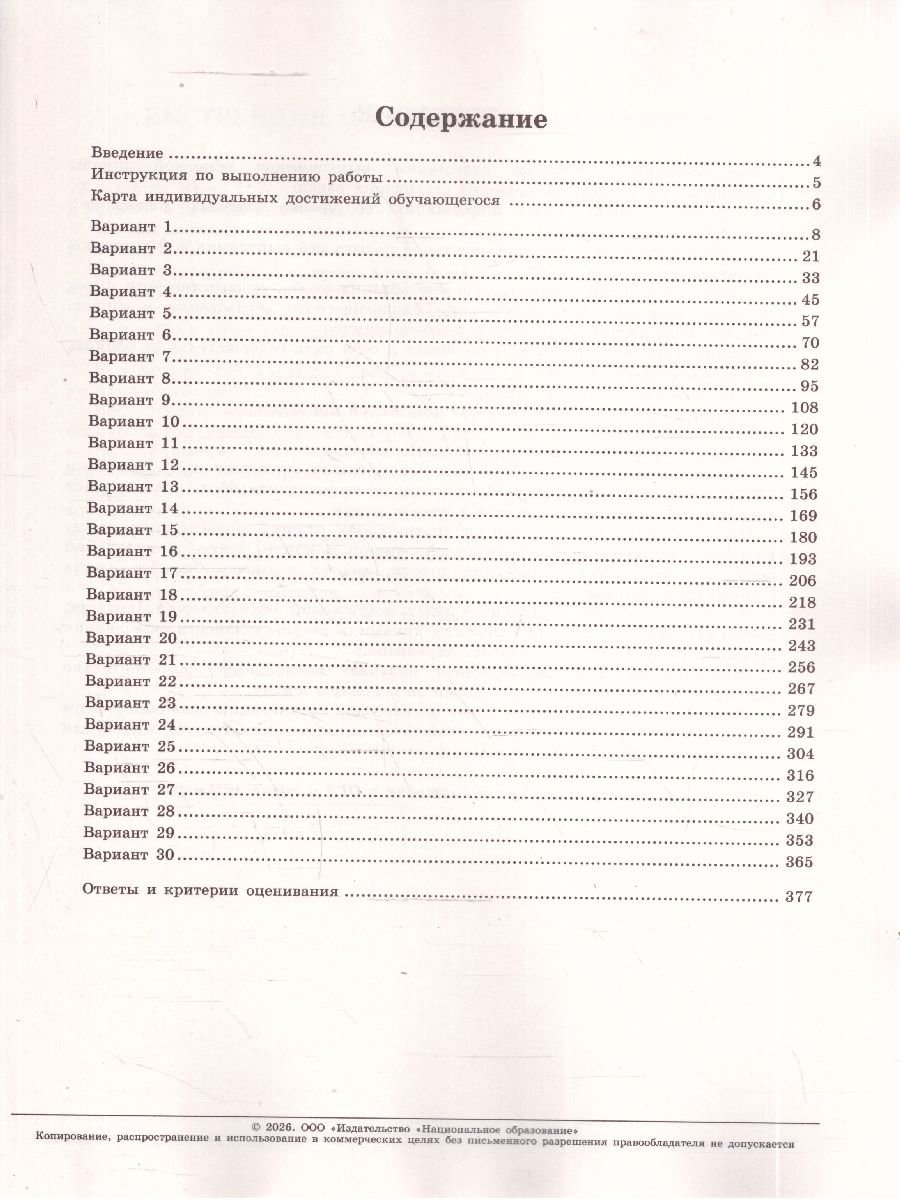 ОГЭ 2026 Биология Типовые экзаменационные варианты 30 вариантов | Reference Book - Ozon image 2