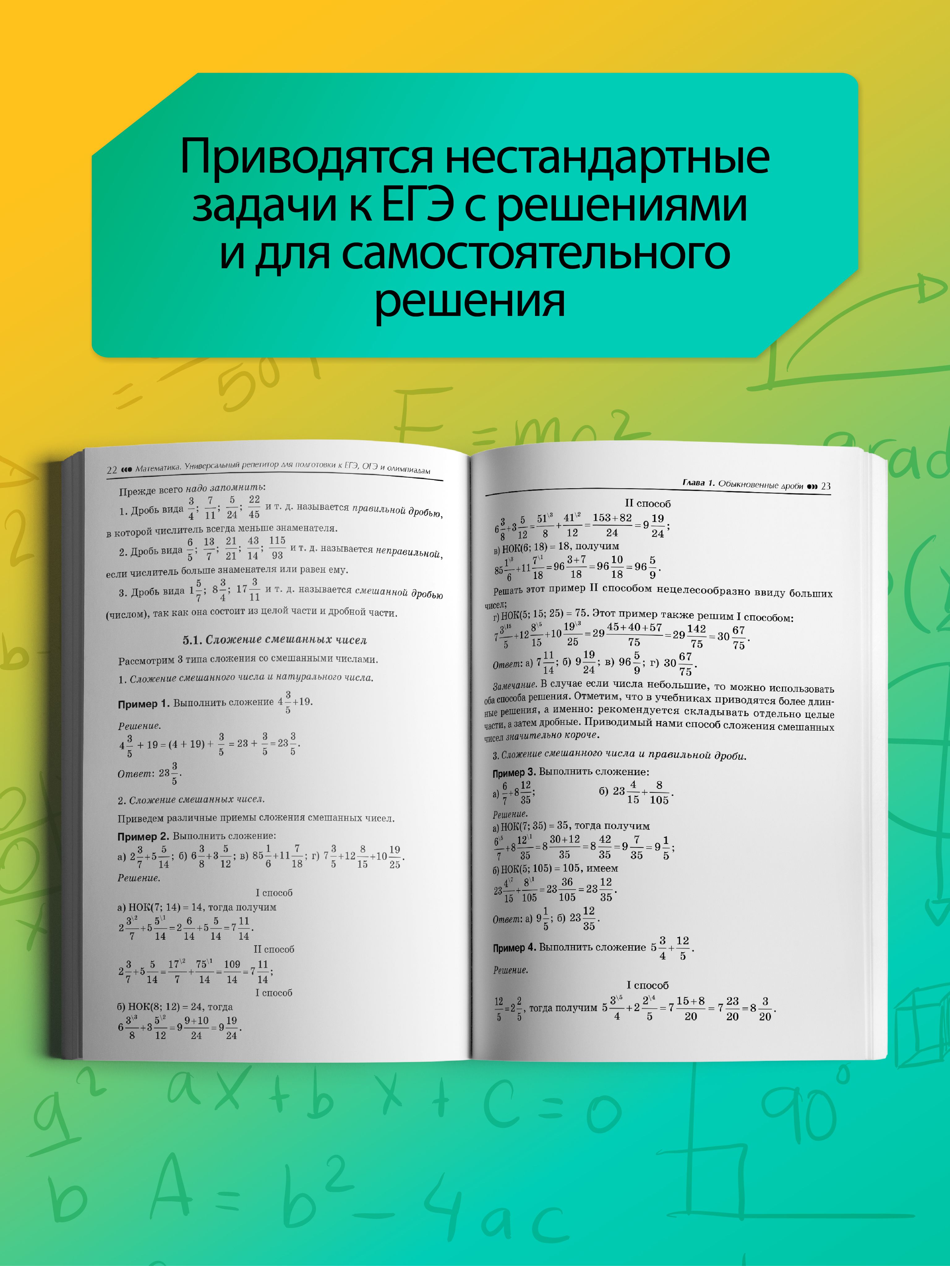 Математика. Универсальный репетитор для подготовки к ЕГЭ, ОГЭ 7-11 классы | Mathematics: A Universal Repetitor for EGE, OGE Preparation, 7-11 Grades - Ozon image 5