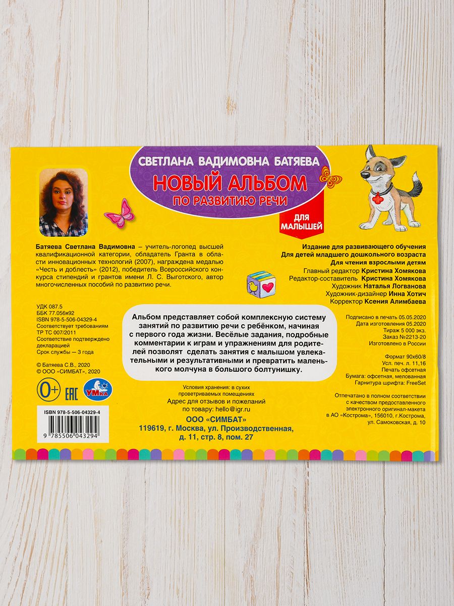 Новый альбом по развитию речи Умка / развивающие книги для детей | Umkas New Speech Development Album for Kids - Ozon image 3