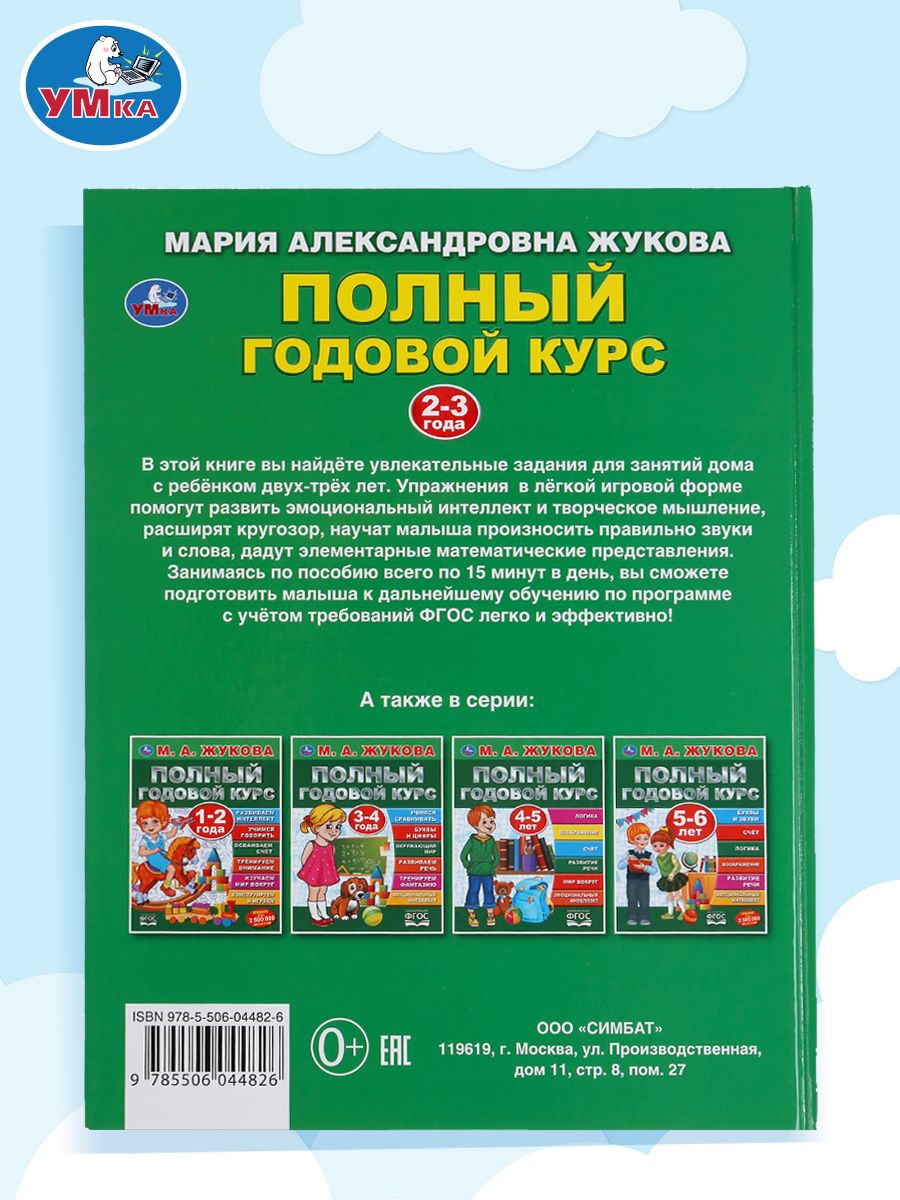 Полный развивающий курс на год для детей 2-3 лет Умка | Reference Book - Ozon image 6