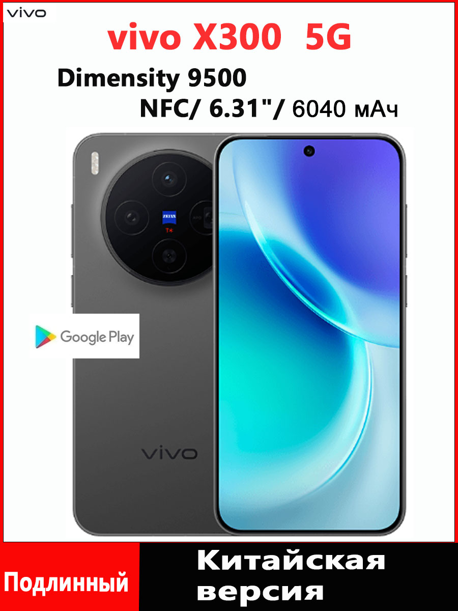 vivoСмартфонvivoX3005GПоддержкарусскогоязыка,GooglePlay,OTA-обновления,NFCCN12/256ГБ,черно-серый