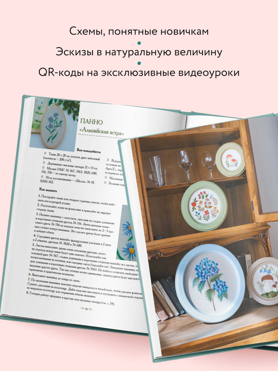 Ботанический атлас: вышиваем гладью | Botanicheskii atlas: vyshivaem glad'iu - Ozon image 2