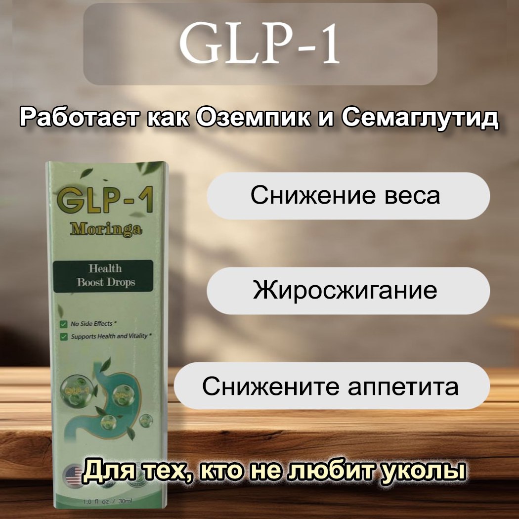 GLP-1 / ГЛП-1 для улучшения метаболизма и похудения купить на OZON по  низкой цене (2937328894)