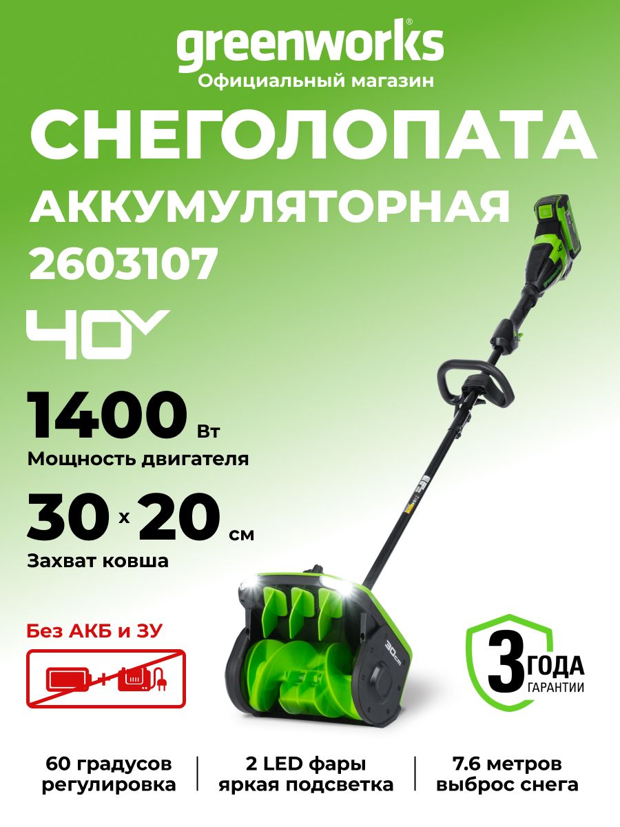 Greenworks 除雪机, 1.9 马力, 30 厘米