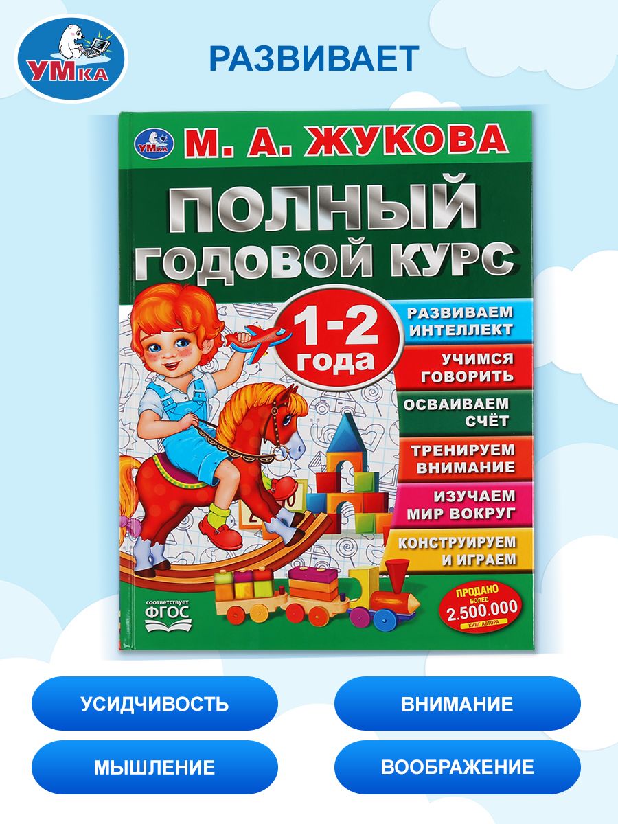Годовой курс занятий для детей 1-2 года, развивающая книга, Жукова, Умка | Reference Book - Ozon image 4