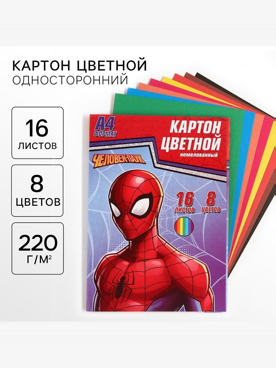 Цветной картон "Человек паук", Marvel, немелованный, односторонний, 16 листов, 8 цветов, формат А4