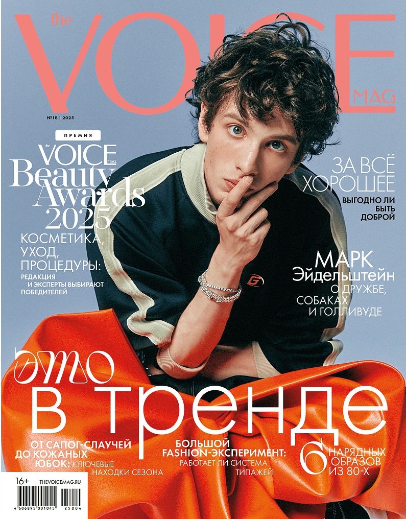 女性情報誌 The Voice Magazine No16 2025 Russia Журнал The VOICE Mag mini №16/2025 (на обложке Марк Эйдельштейн