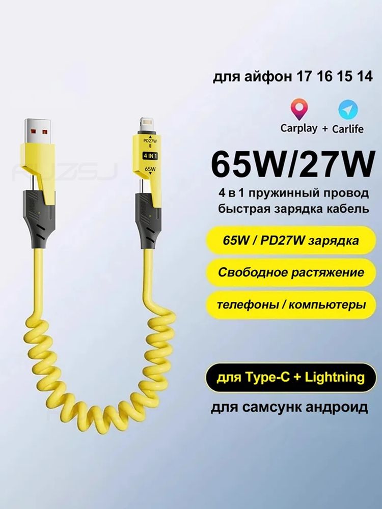 RUZSJКабельдлямобильныхустройствUSB3.0Type-A/AppleLightning,USBType-C,1.2м,желтый