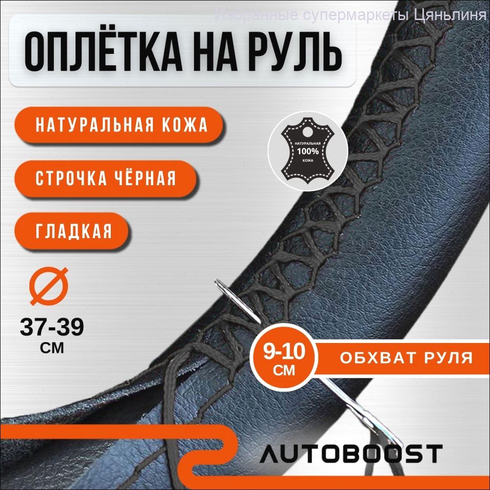 Оплетканаруль,диаметр38см,1шт.