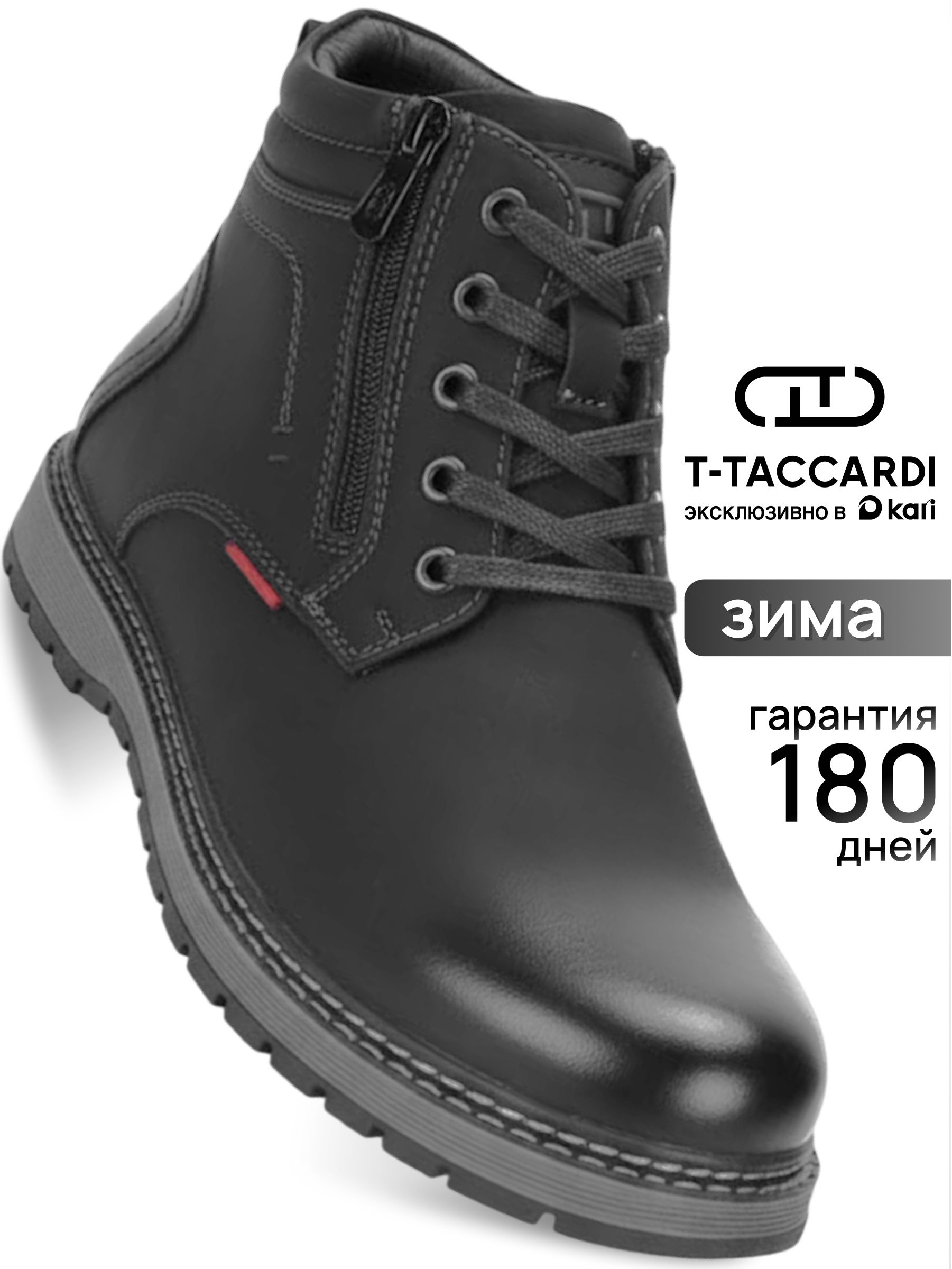 БотинкиT.TACCARDIмужскиезимниеутепленные