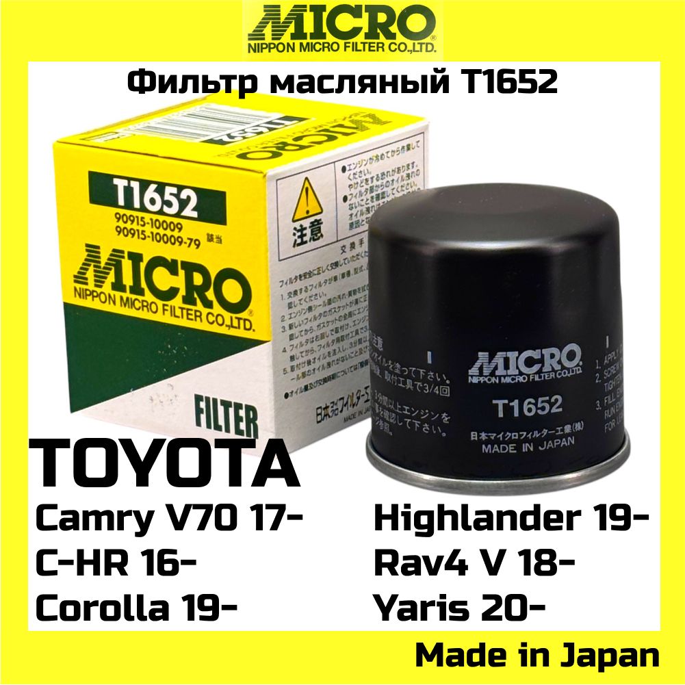 Фильтр масляный Toyota Allion (T240,T260) 01-21 / Avensis 97-18