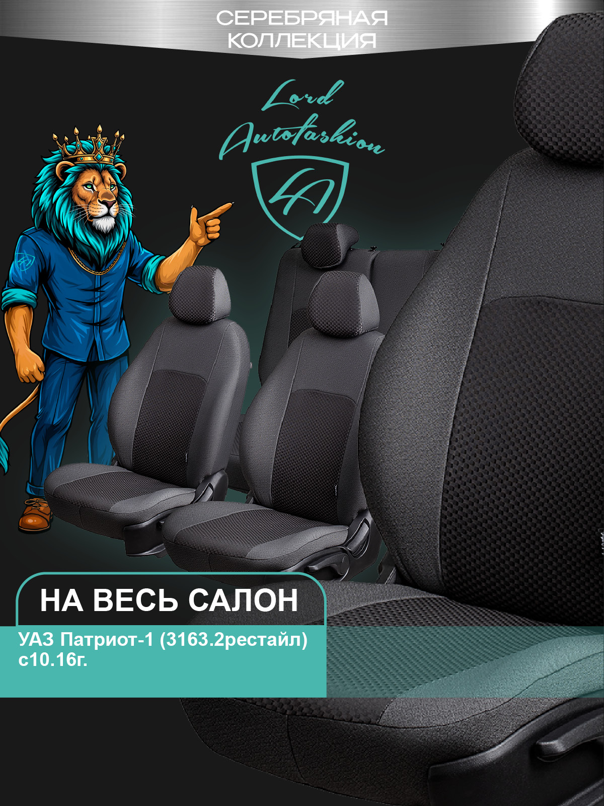 Чехлы сидений УАЗ 3909 (7 мест  жаккард) с 2017 г.в.(заказ 5 дней)