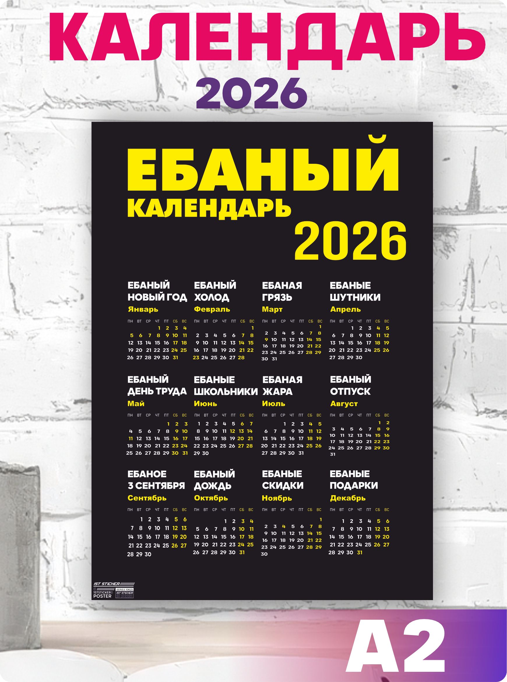 Календарь Настенный 2026 Эротика Купить Календарь Настенный 2026 Эротика Купить