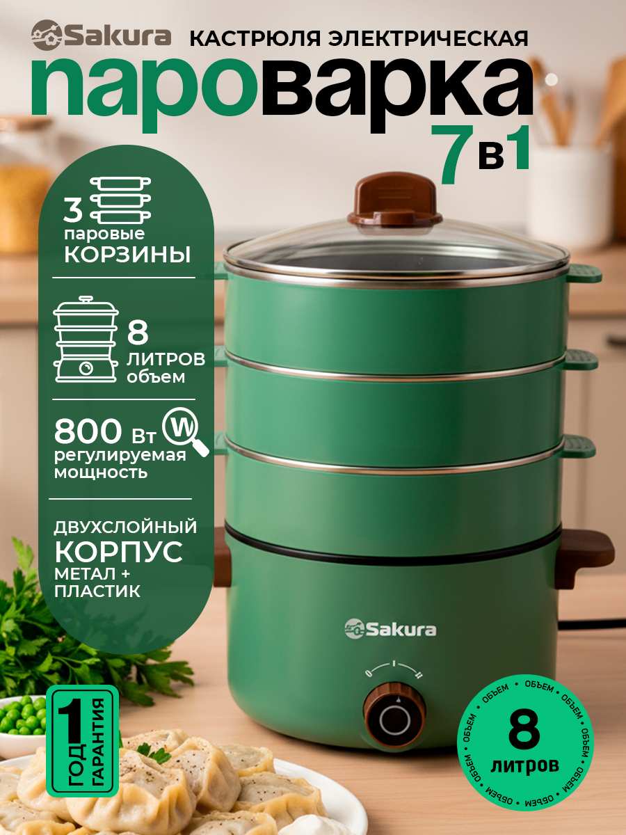 Пароваркаэлектрическая8л7в1SakuraSA-7218GR800Втмногофункциональная