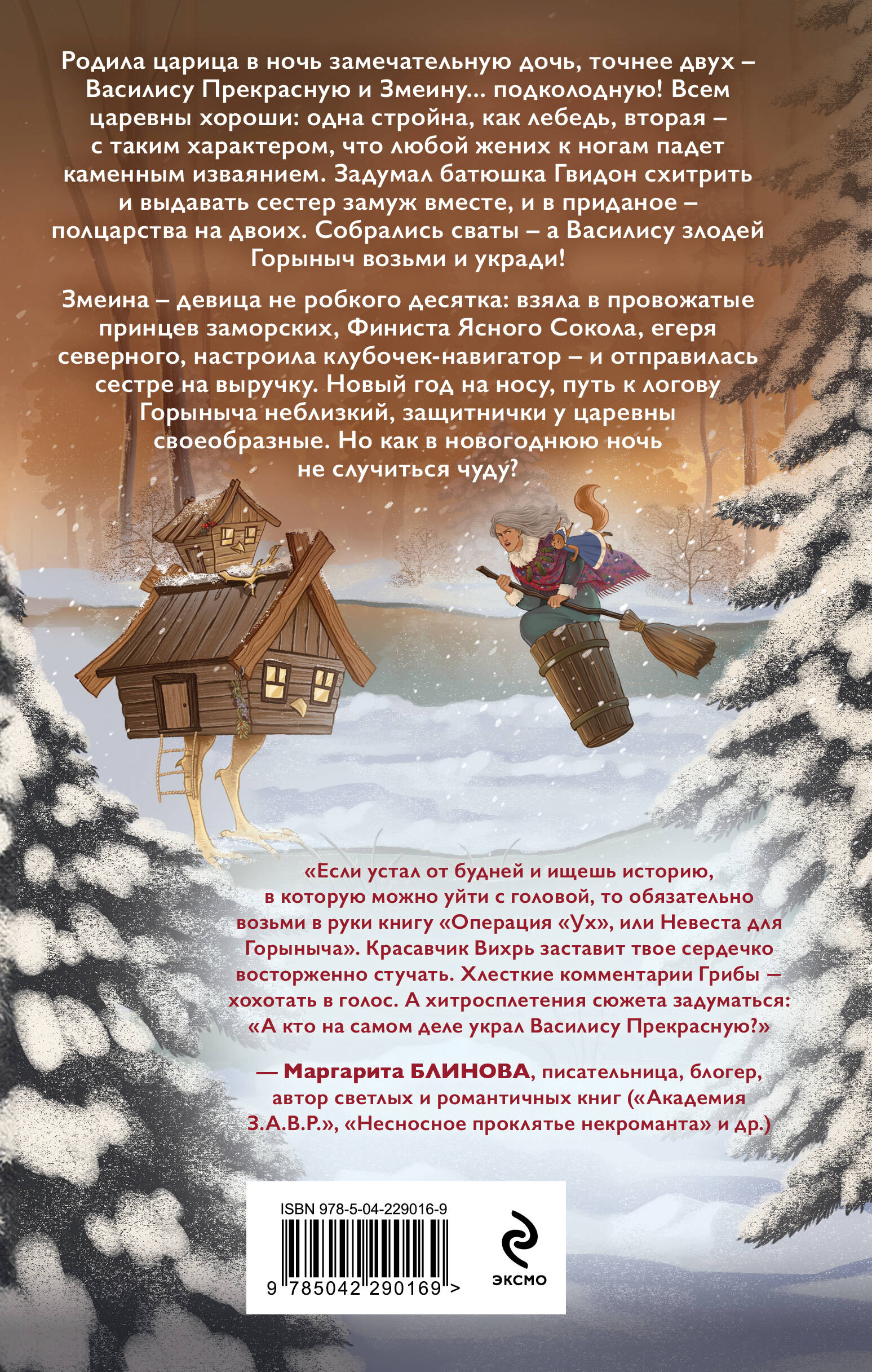 Операция "Ух", или Невеста для Горыныча | Operation 'Uh-Huh', or The Bride for Gorynych - Ozon image 1