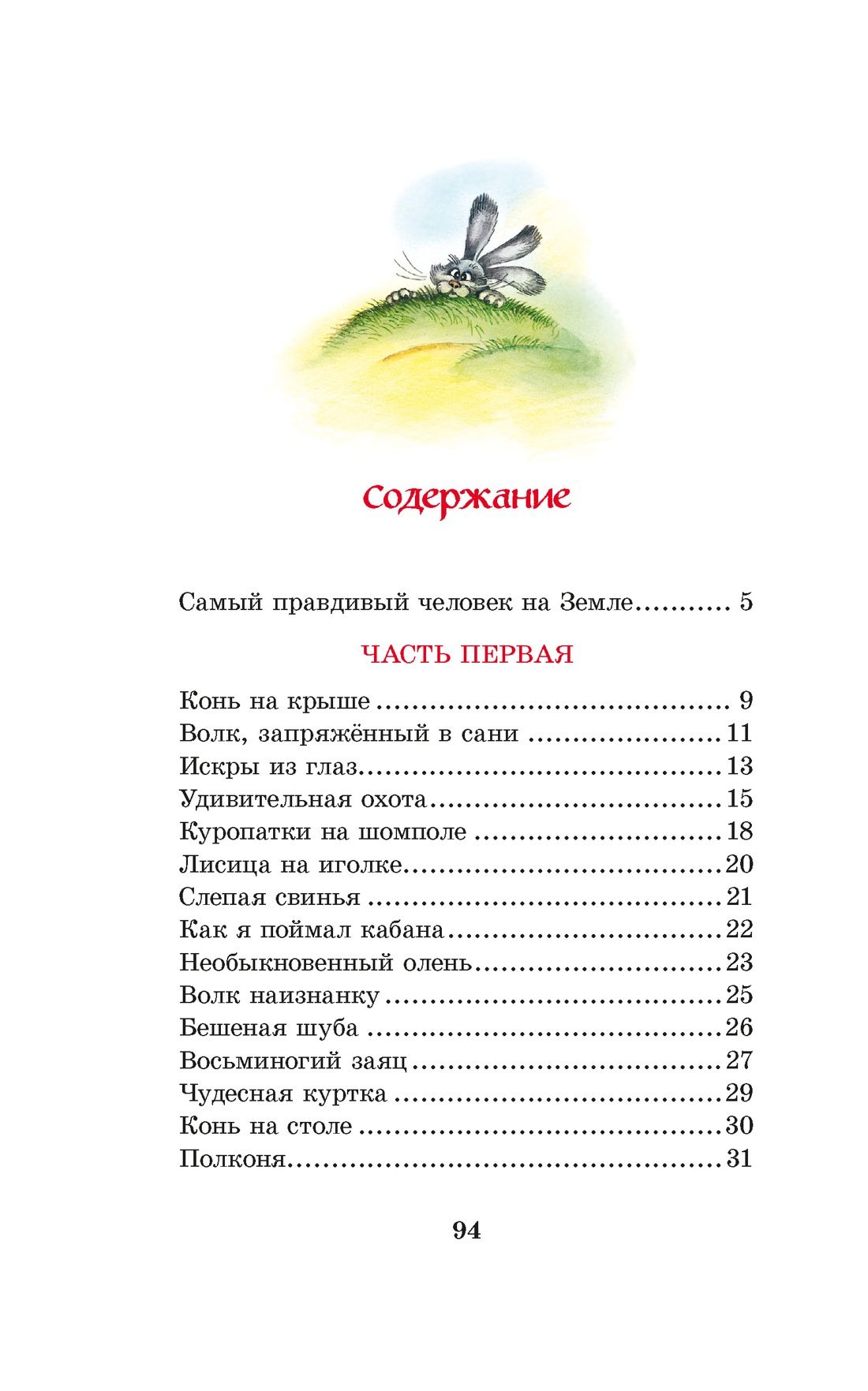 Приключения барона Мюнхаузена | The Adventures of Baron Munchausen - Ozon image 5