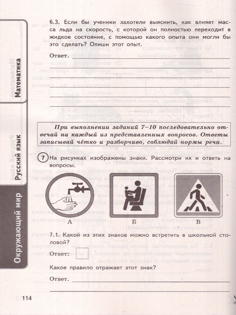 ВПР Математика Русский язык Окружающий мир 4 класс 24 варианта | Russian Language VPR Practice Tests, Grade 4, 24 Variants with Answers - Ozon image 4