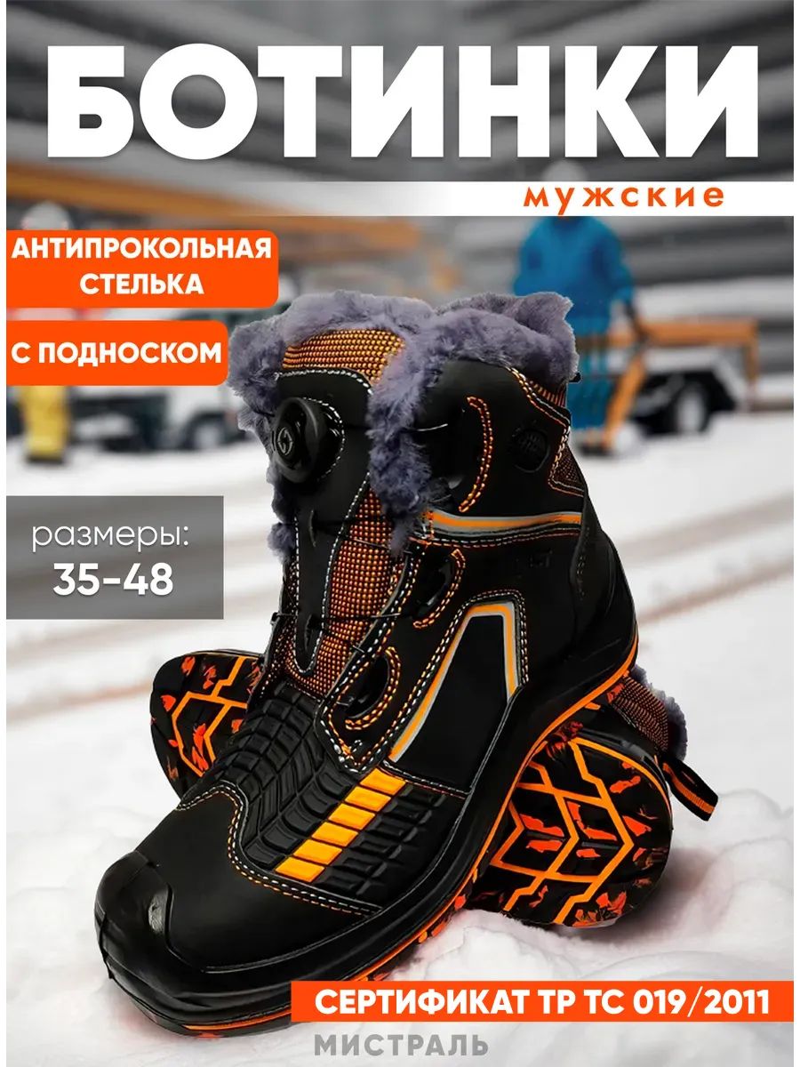 БотинкирабочиеМистраль