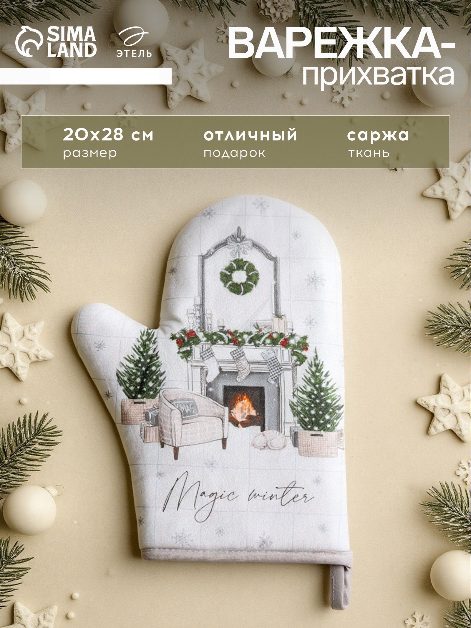 Варежка-прихватка новогодняя "Magic winter" 20х28см, 100% хлопок