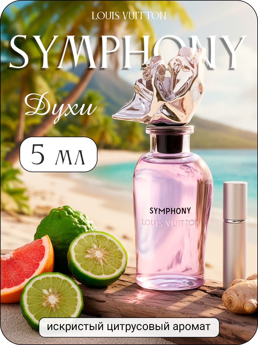 Louis Vuitton SYMPHONY Духи унисекс 5 мл Отливант купить