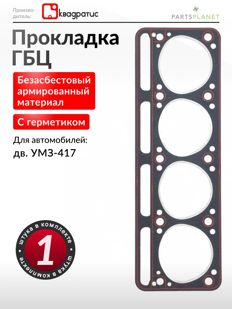 Прокладка ГБЦ УАЗ 90 л.с.  (КНК(Орёл))