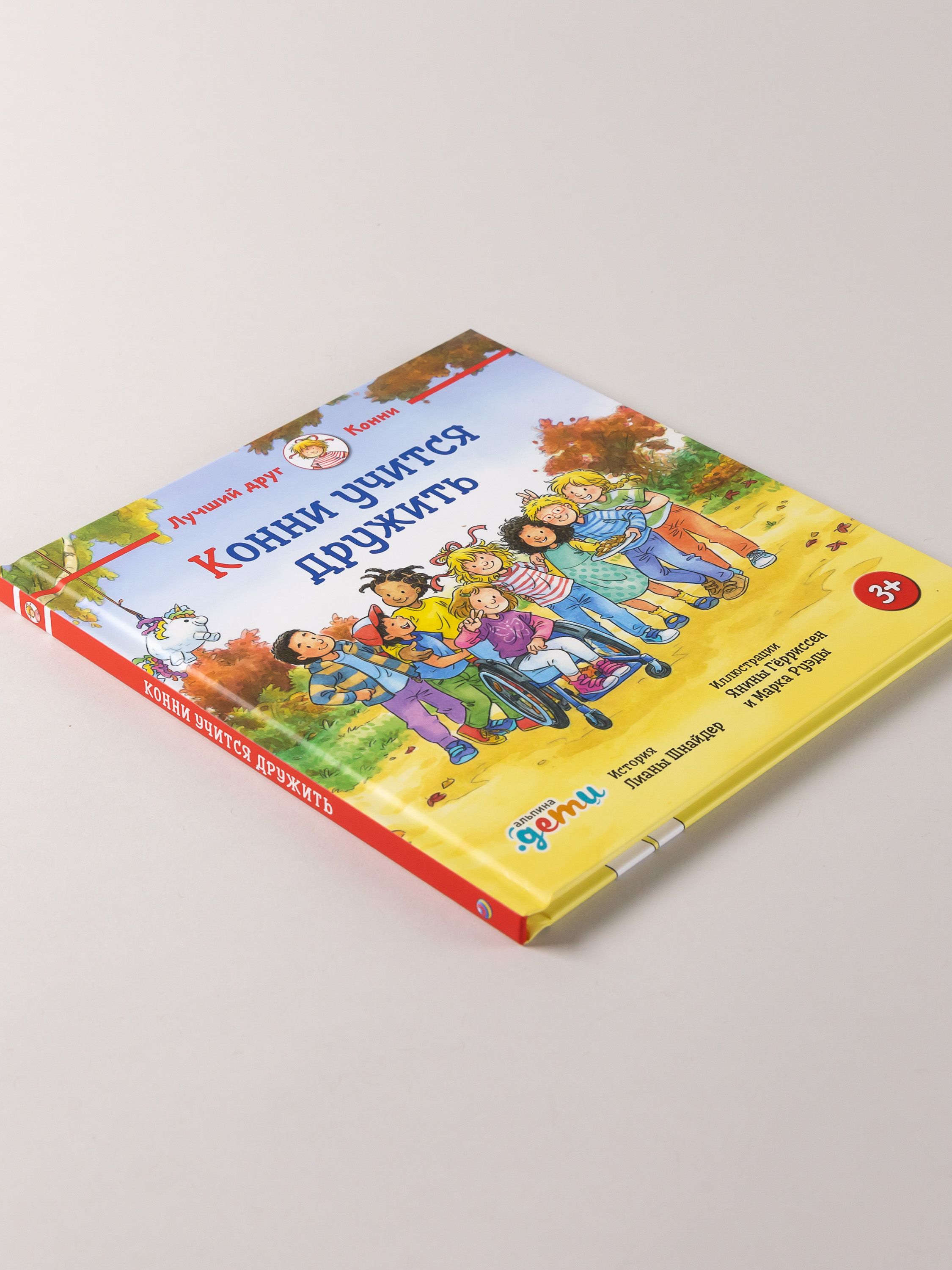 Конни учится дружить | Conni und der Weltkindertag - Ozon image 2