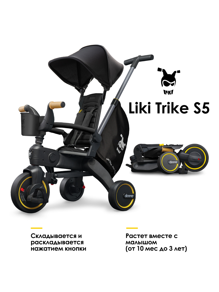 Складной трехколесный детский велосипед Doona Liki Trike S5 с