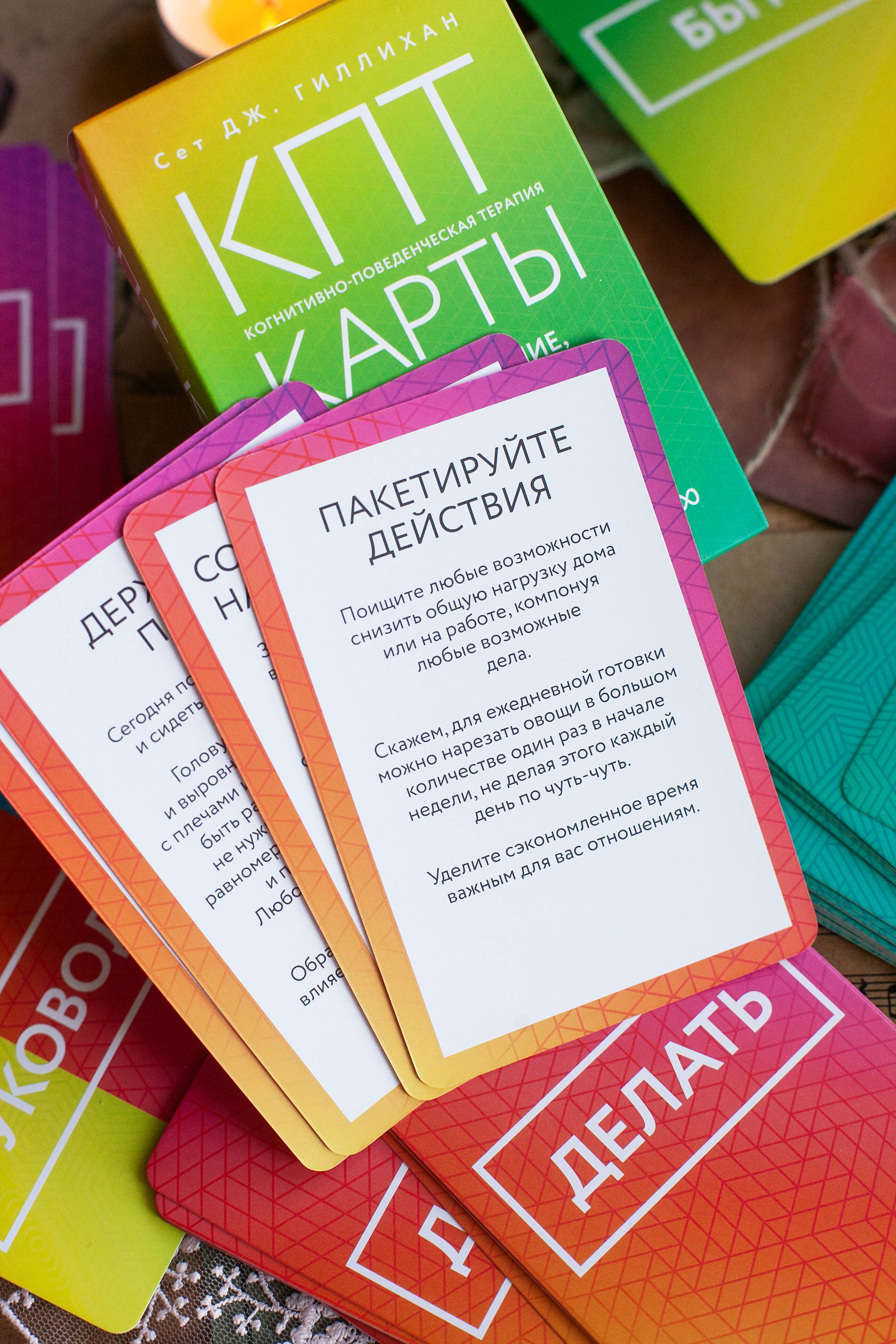 КПТ-карты. 101 упражнение, чтобы направить мысли в нужное русло, избавиться от тревоги и взять жизнь под контроль | CBT Cards. 101 Exercises to Redirect Thoughts, Reduce Anxiety, and Take Control of Life - Ozon image 6