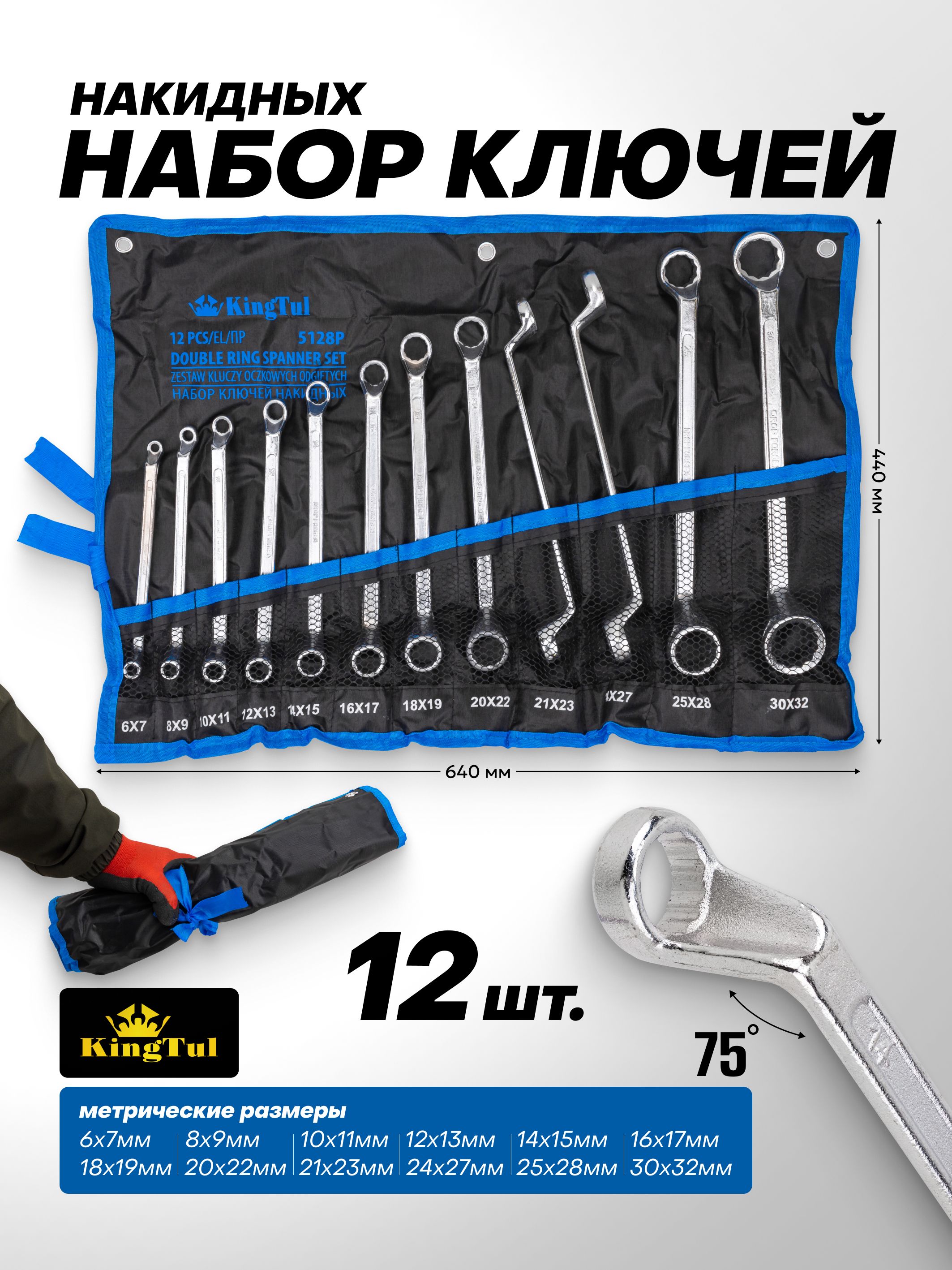 Ключ накидной 12 х 13 OBERKRAFT