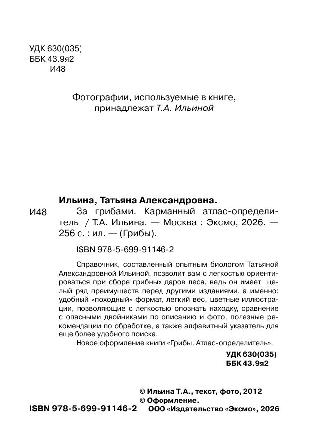 За грибами. Карманный атлас-определитель | Za gribami. Karmannyi atlas-opredelitel' - Ozon image 5