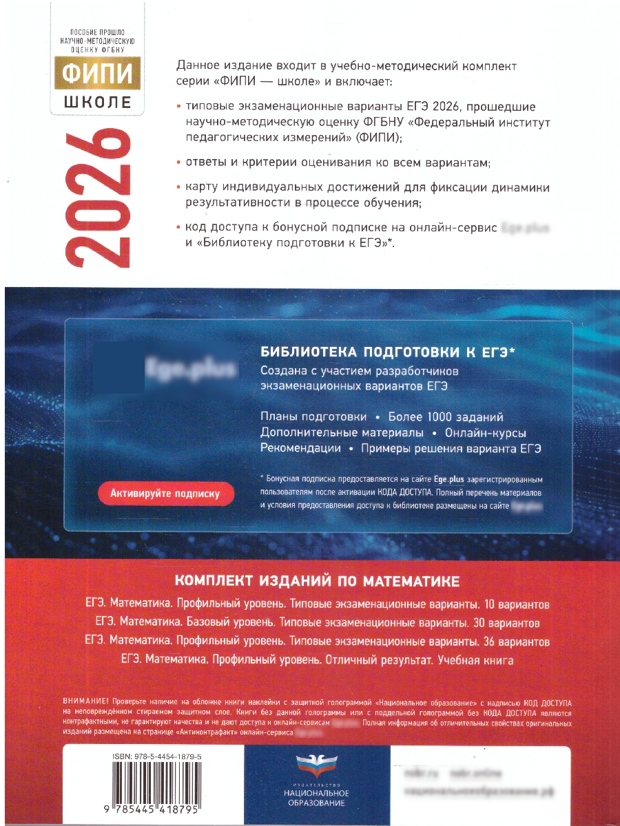 ЕГЭ 2026 Математика Базовый уровень Типовые экзаменационные варианты 30 вариантов | 2026 GED Math. Basic Level. Sample Exam Papers. 30 Variants - Ozon image 7
