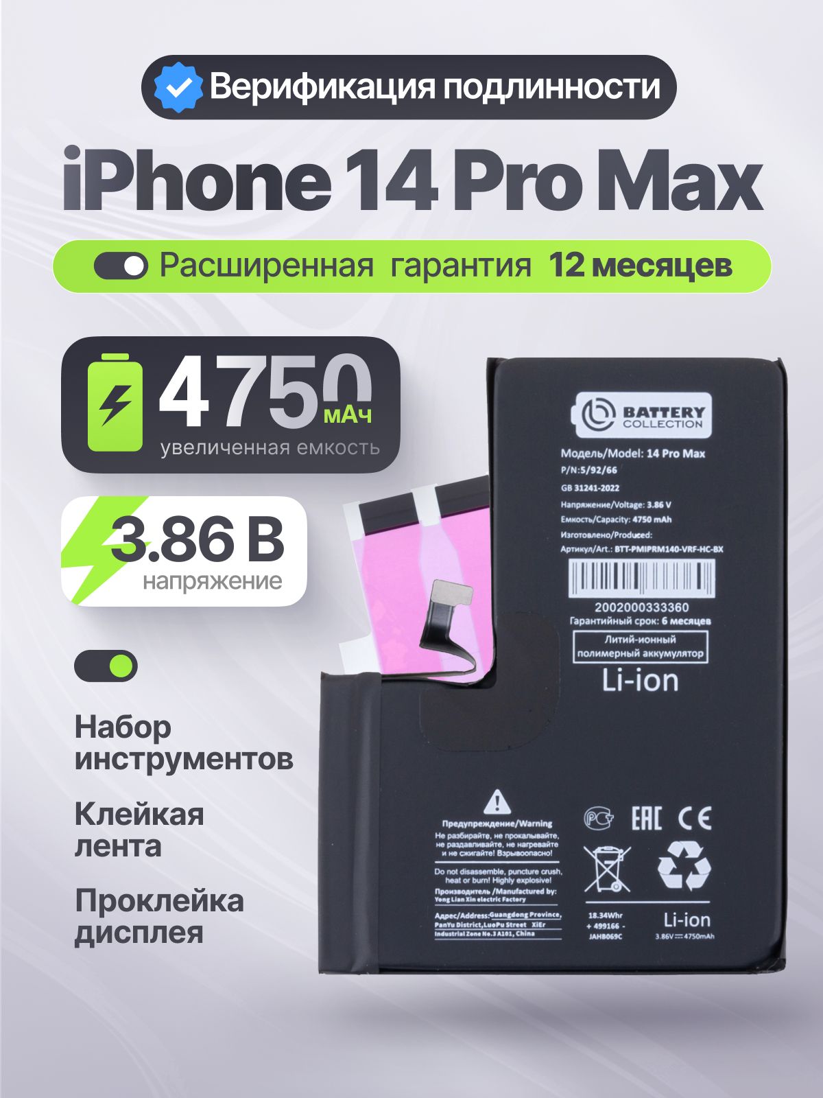 АКБ для iPhone 14 Pro Max - Battery Collection с верификацией