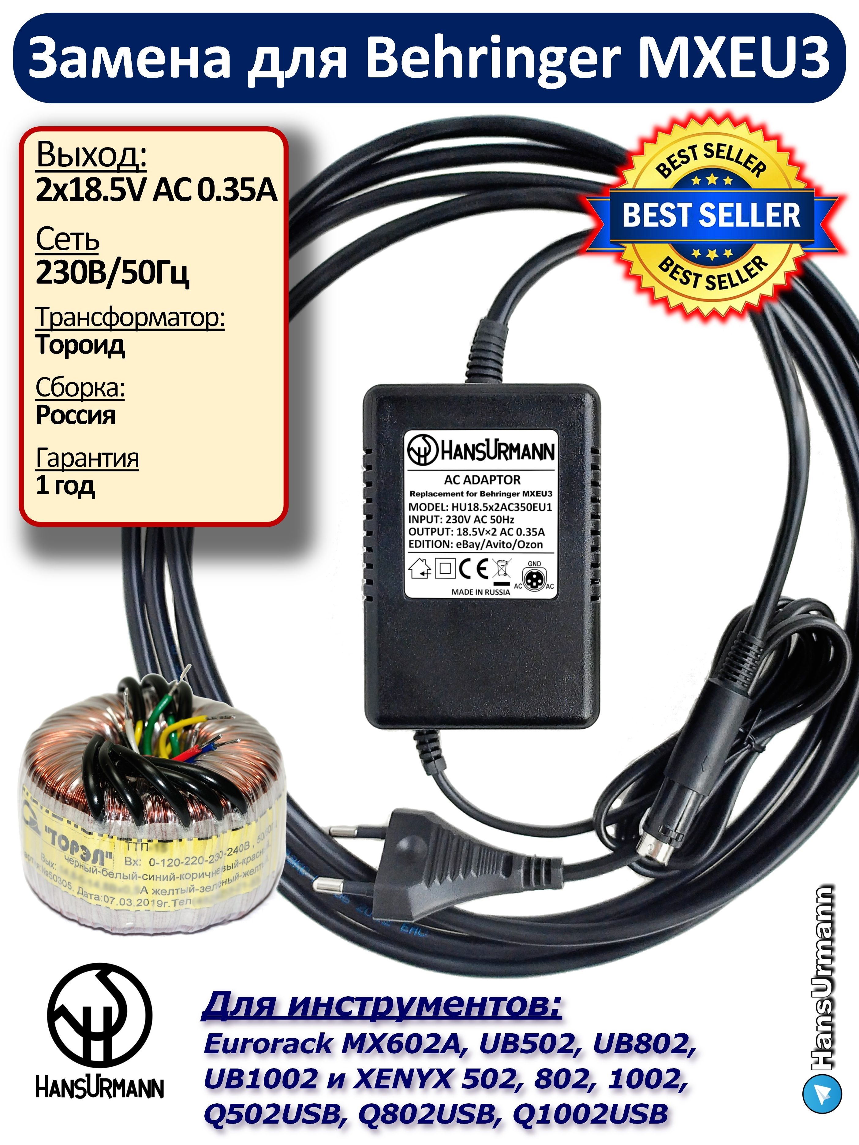 Блок питания на замену Behringer MXEU3: 2x18.5V AC 0.35A купить на