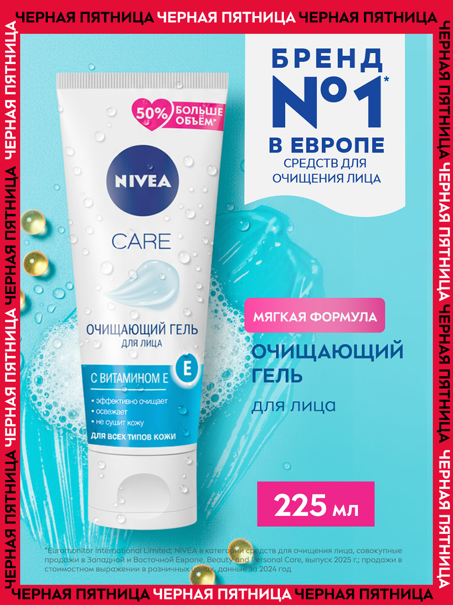 ОчищающийгельдляумываниялицаNIVEACARE,225мл
