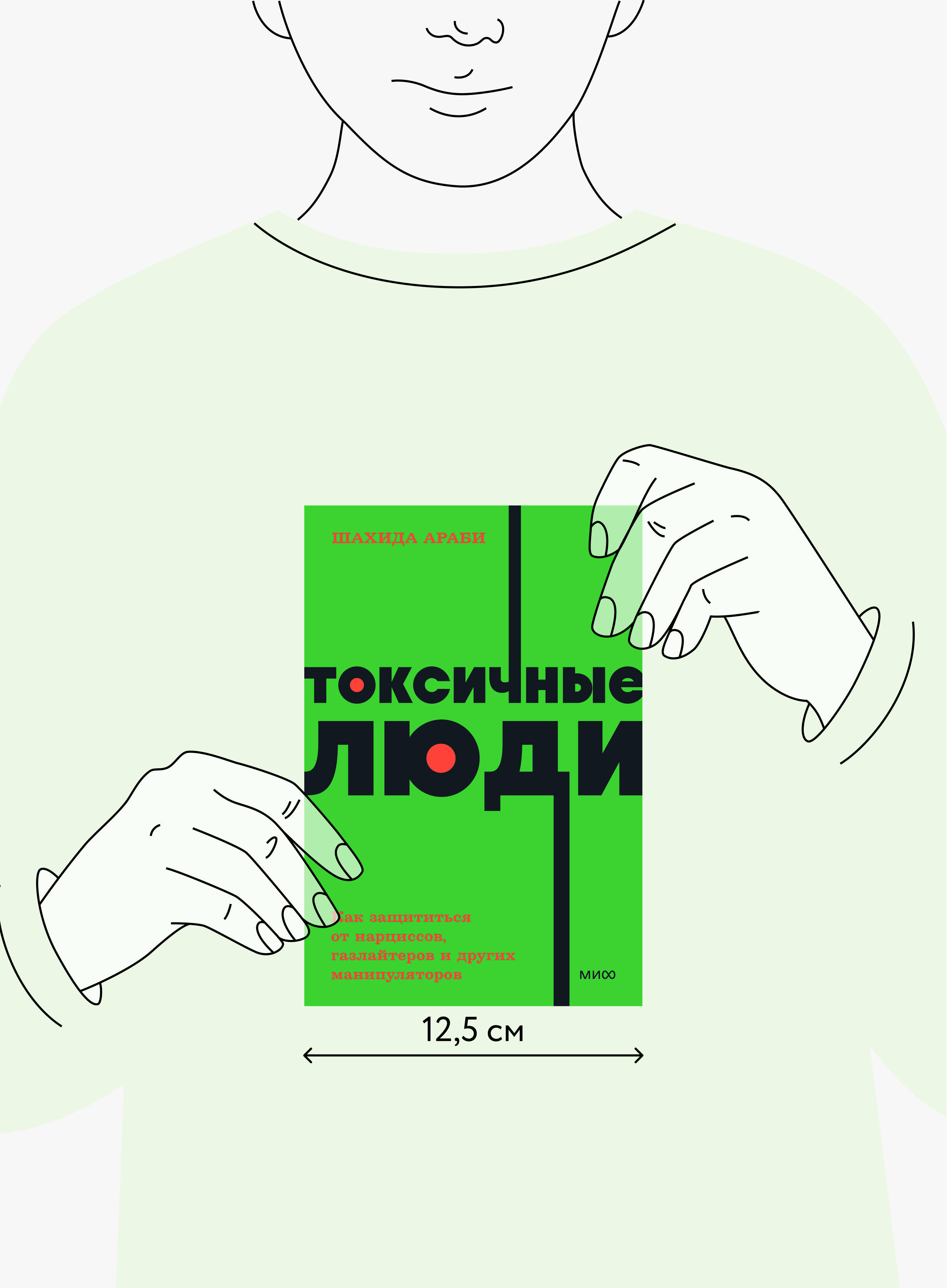 Токсичные люди. Как защититься от нарциссов, газлайтеров и других манипуляторов. NEON Pocketbooks | Toxic People: How to Protect Yourself from Narcissists, Gaslighters, and Other Manipulators - Ozon image 4